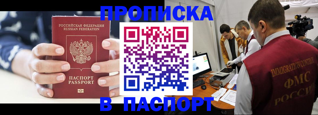 прописка в квартире в Кыштыме