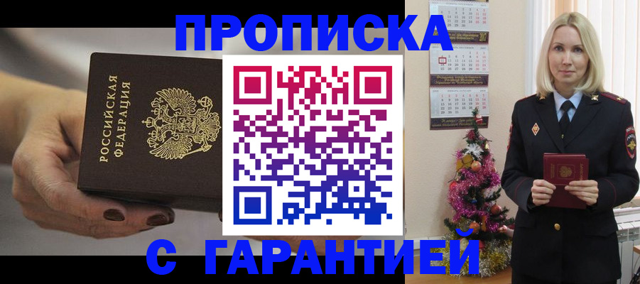 прописка для работы в Кыштыме
